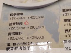 青瓜虾仁水饺-金谷园饺子·烧烤(人大总店)
