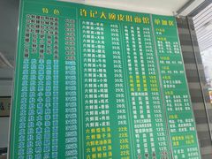 -许记大碗皮肚面馆(三条巷店)