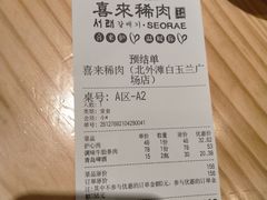 -喜来稀肉(北外滩白玉兰广场店)