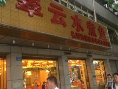 -翠云水煮鱼(双龙大道店)