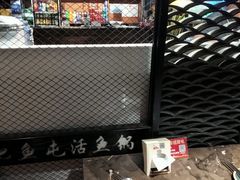 -肥鱼屯活鱼锅(惠工街店)