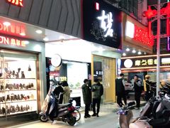 门面-古茗(揭西新东路店)