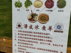 -泽成冰煮羊(非·遗三分店)