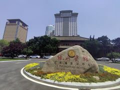 -南京钟山宾馆(江苏省会议中心)