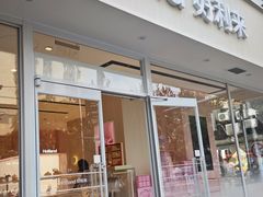-好利来(西罗园店)