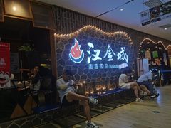 -汉金城海鲜烤肉自助百汇(威海威高广场店)