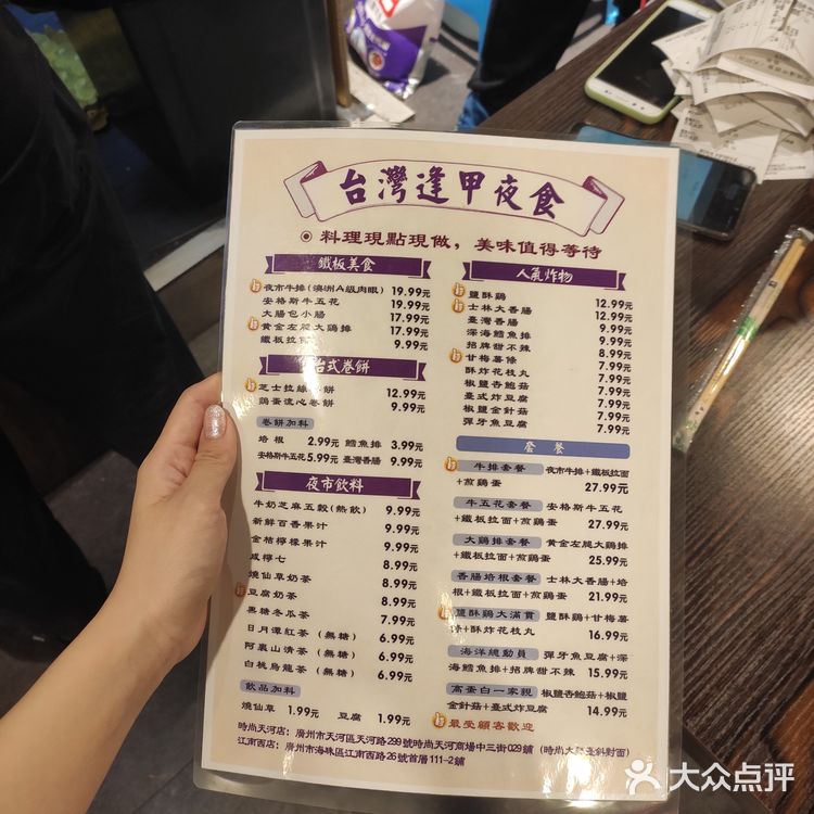 天河“逢甲夜食”解解馋！