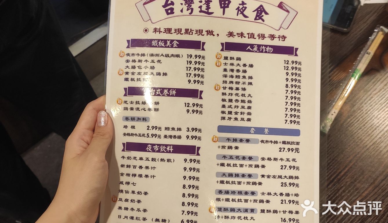 天河“逢甲夜食”解解馋！