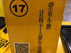 -望京小腰(北京总店)