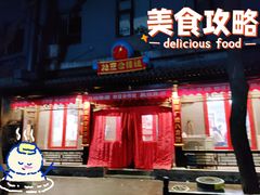 门面-炒豆合作社(东四总店)
