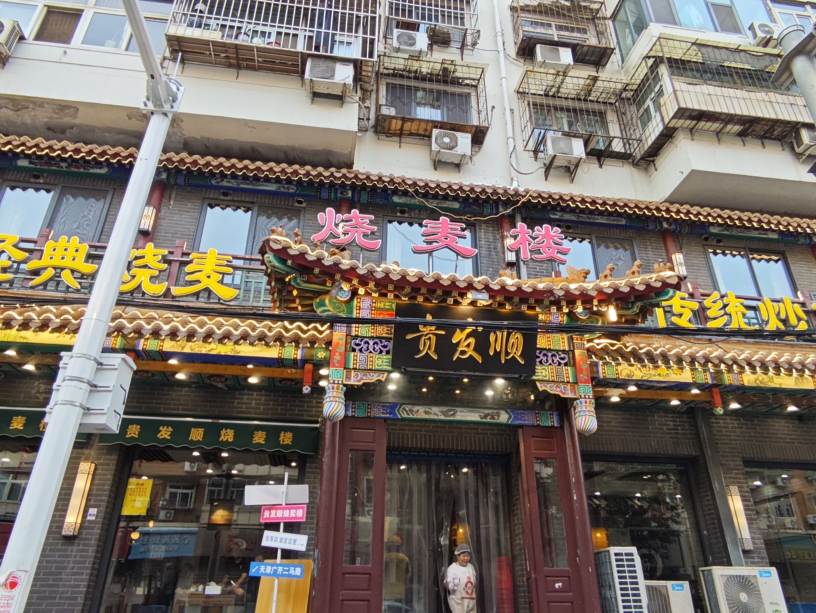 连云港老字号饭店图片