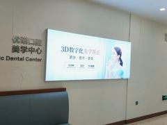 -优诺口腔·VIP尊享中心(爱建机构)
