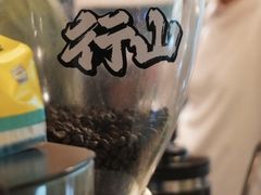 -行山咖啡(南湖店)