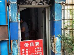 门面-殷姐糯米包油条