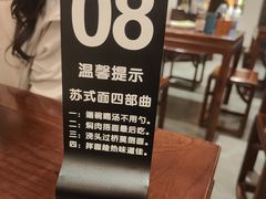 -苏面斋·本地传统苏式面馆