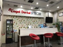 -安格口腔(海泰大厦店)