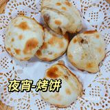 烤饼yyds尤其是这种小小个的