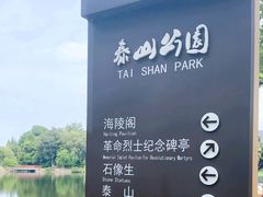 -泰州凤城河风景区-泰山公园