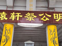 -黄帝陵