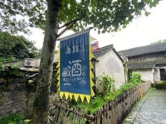 -乌镇东栅景区