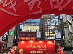 -越秀西湖花市(广州城市广场花卉店)