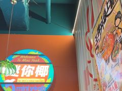 -迷你椰·泰式大排档(共康店)