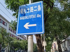 -烤肉宛饭庄(南礼士路店)