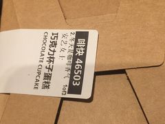 巧克力杯子蛋糕-星巴克臻选(威海威高广场店)