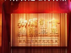 -北京大葆台遗址博物馆