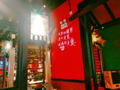 门面-炉小哥烤肉(熙地港店)