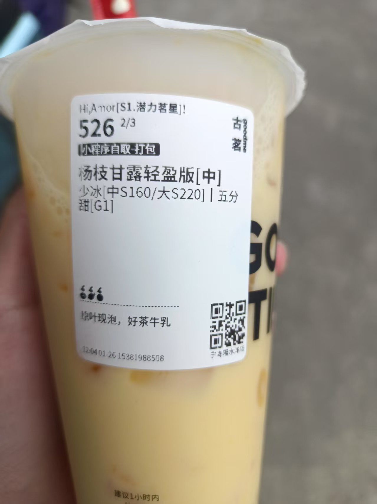 今天喝的是古茗的杨枝甘露,我点的是少冰五分糖