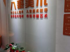 -八哥美术·成人美术画室(总校区)