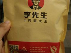 -李先生牛肉面大王(合肥火车站出站口店)
