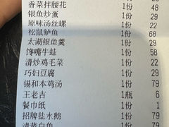 -锡和无锡菜(景丽苑店)