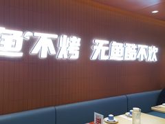 -鱼酷活鱼烤鱼(沈阳大悦城店)