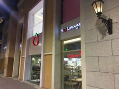 -So Lounge索兰至餐厅(蓝色港湾店)