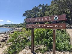 -东平洲海岸公园