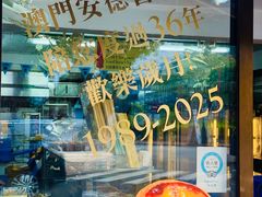 -安德鲁饼店(总店)