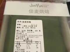 账单-佳麦烘焙(姚港路店)