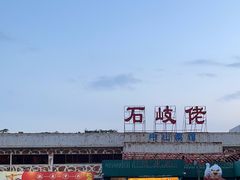 -石岐佬中山菜馆(张溪店)