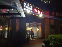门面-松坂屋日料自助(长城路店)