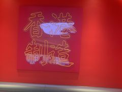 -避风塘(嘉兴八佰伴店)