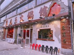 -朱光玉火锅馆(正弘城店)
