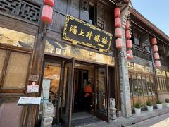 -涌上外婆桥(南塘店)