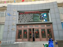 -陕西科学技术馆