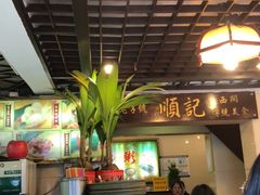 -顺记冰室(宝华路店)