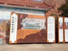 -天山神秘大峡谷