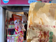 猪扒包-大利来记餐厅(大三巴店)