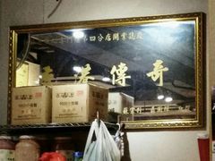 -添好运点心专门店(北角店)