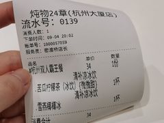 -炖物24章·顺时轻养茶(杭州大厦店)